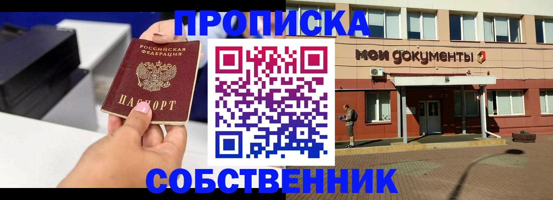 купить прописку в Камбарке